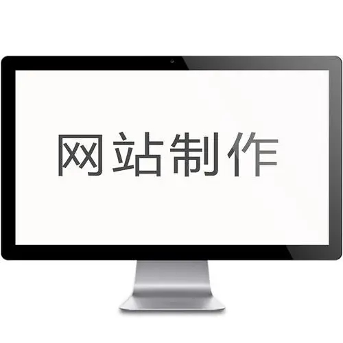 你們做網(wǎng)站設計有哪些優(yōu)勢？